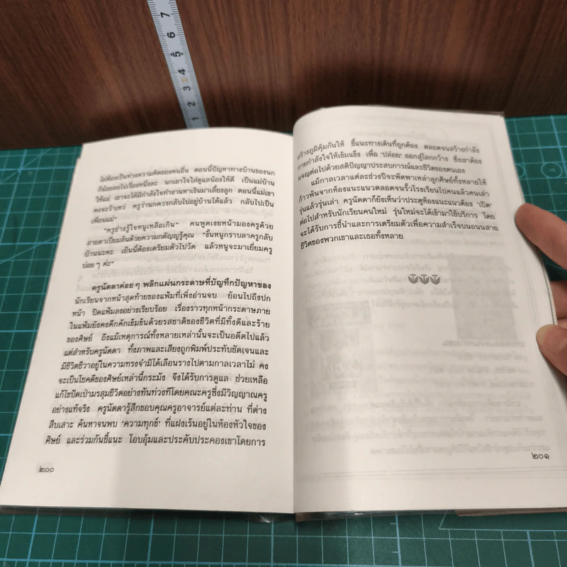 หนังสือ แรกก้าว รูปที่ 9