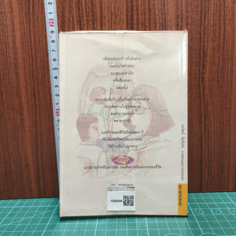 หนังสือ แรกก้าว รูปที่ 5