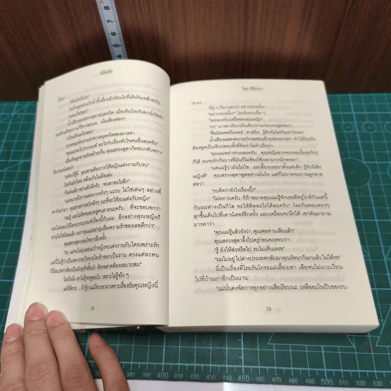 ดั่งไฟรัก รูปที่ 7