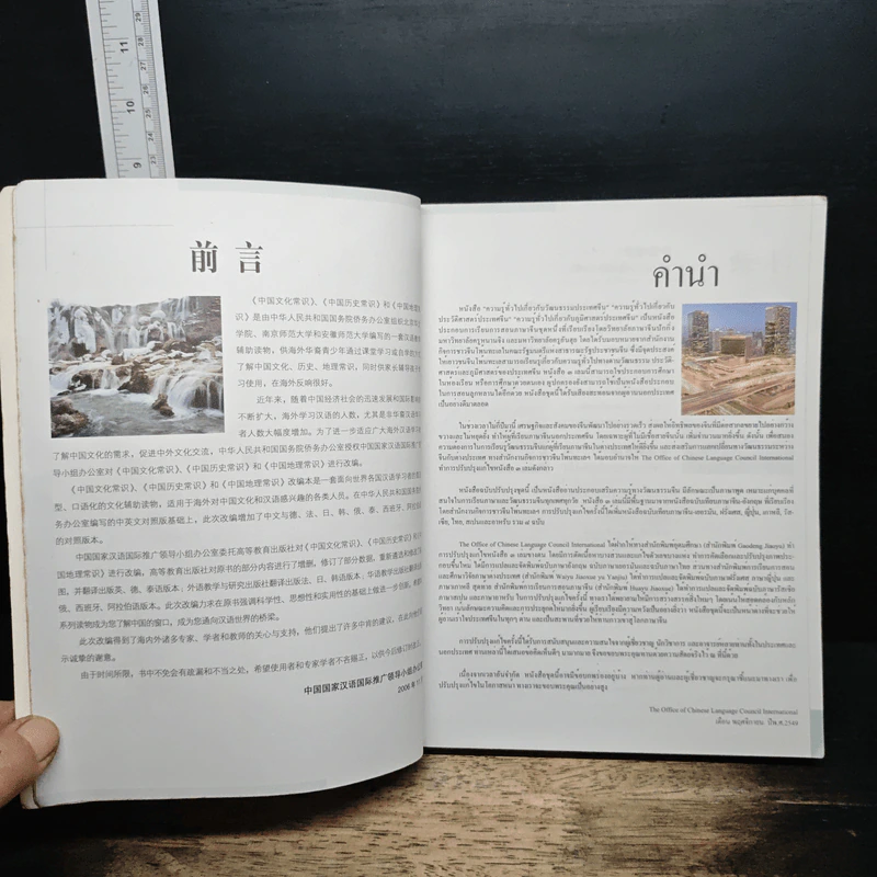 ความรู้ทั่วไป ภูมิศาสตร์ประเทศจีน รูปที่ 6