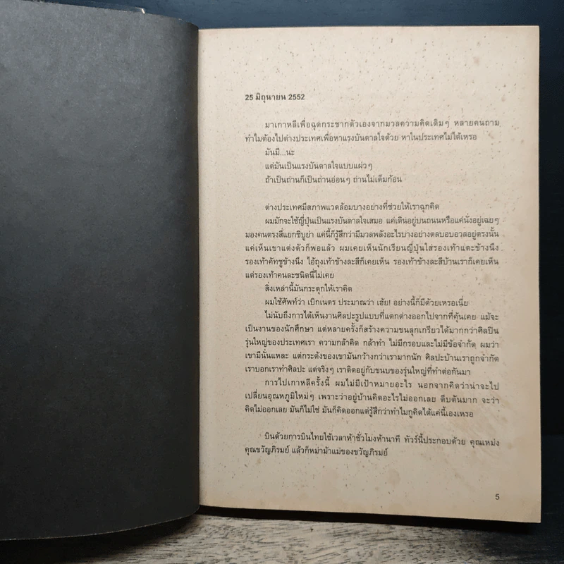 ดมได - อุดม แต้พานิช รูปที่ 7