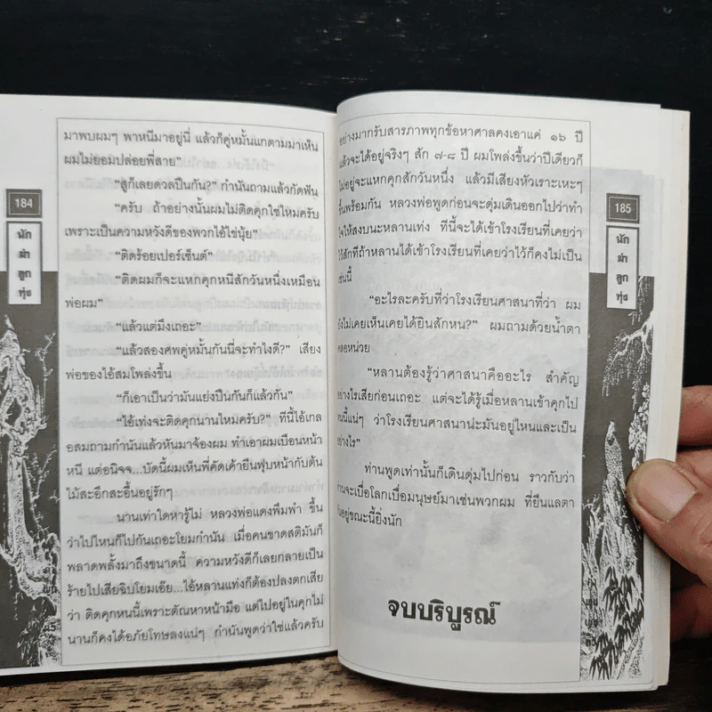 นักฆ่าลูกทุ่ง - คำพูน บุญทวี รูปที่ 8