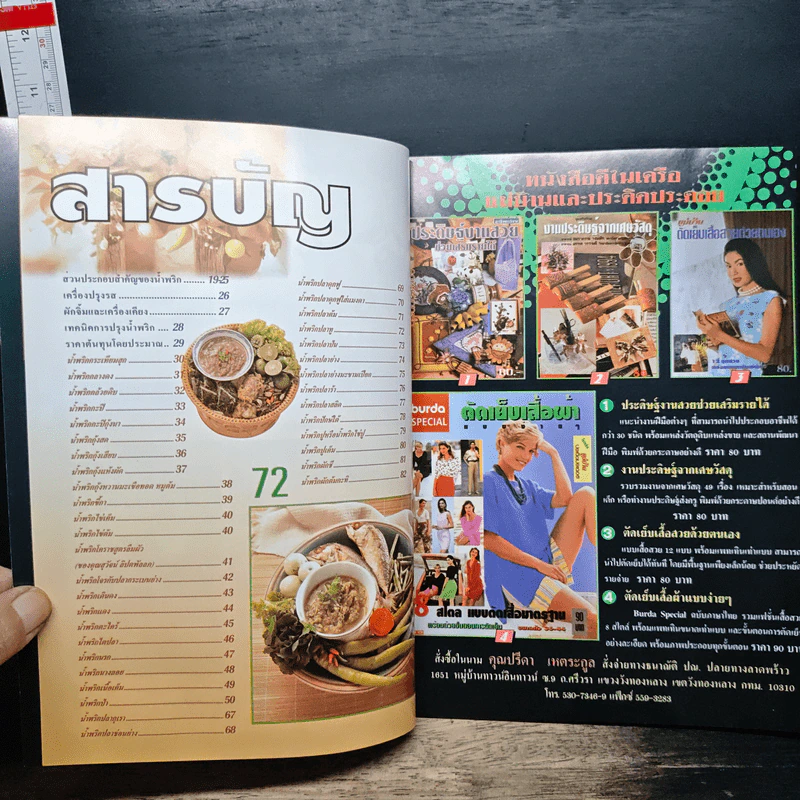 อาชีพแก้จน น้ำพริก - ทวีศักดิ์ เกษปทุม รูปที่ 6