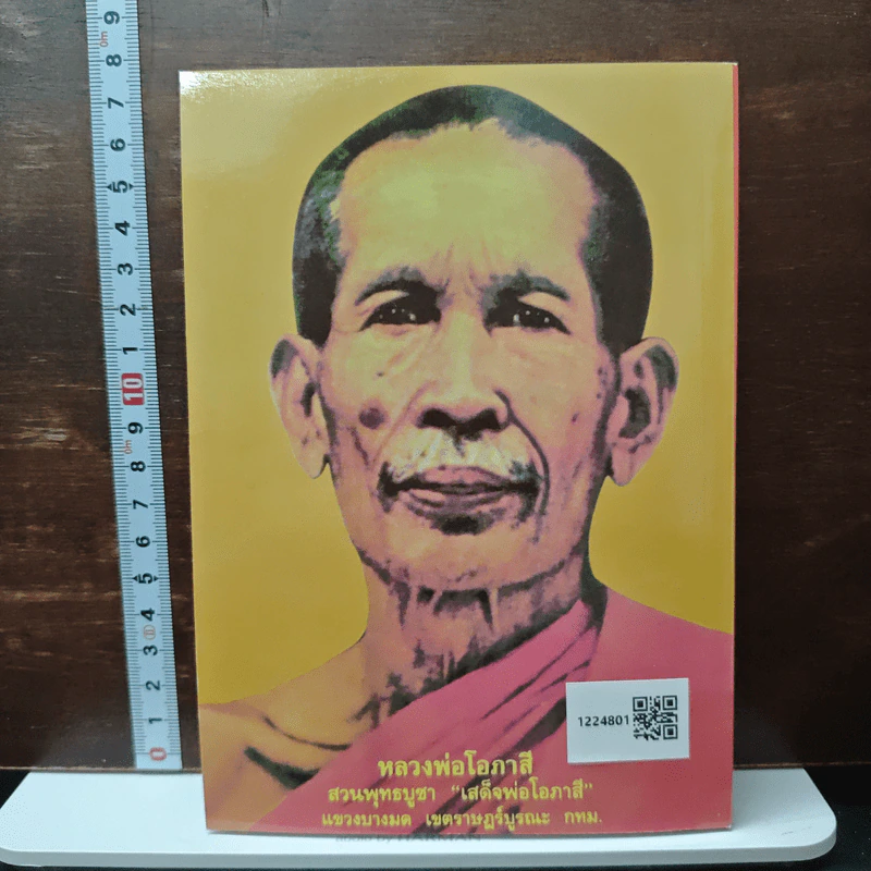 หลวงปู่ทวด รูปที่ 2