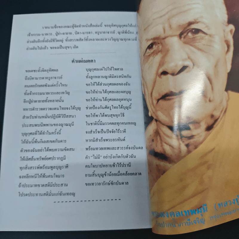 หลวงปู่ทวด รูปที่ 9