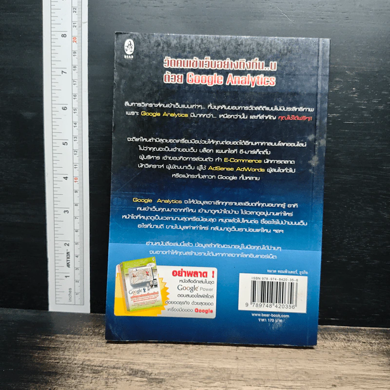 วัดคนเข้าเว็บอย่างถึงกิ๋น..น ด้วย Google Analytics - ชัยวัฒน์ รูปที่ 2