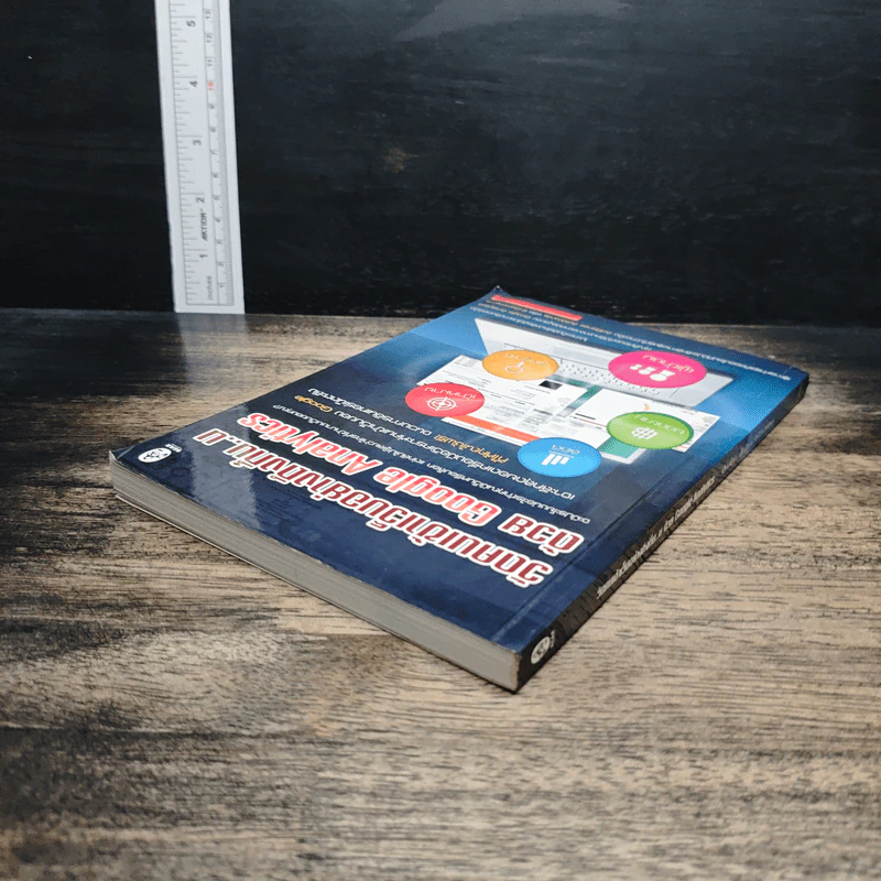 วัดคนเข้าเว็บอย่างถึงกิ๋น..น ด้วย Google Analytics - ชัยวัฒน์ รูปที่ 5