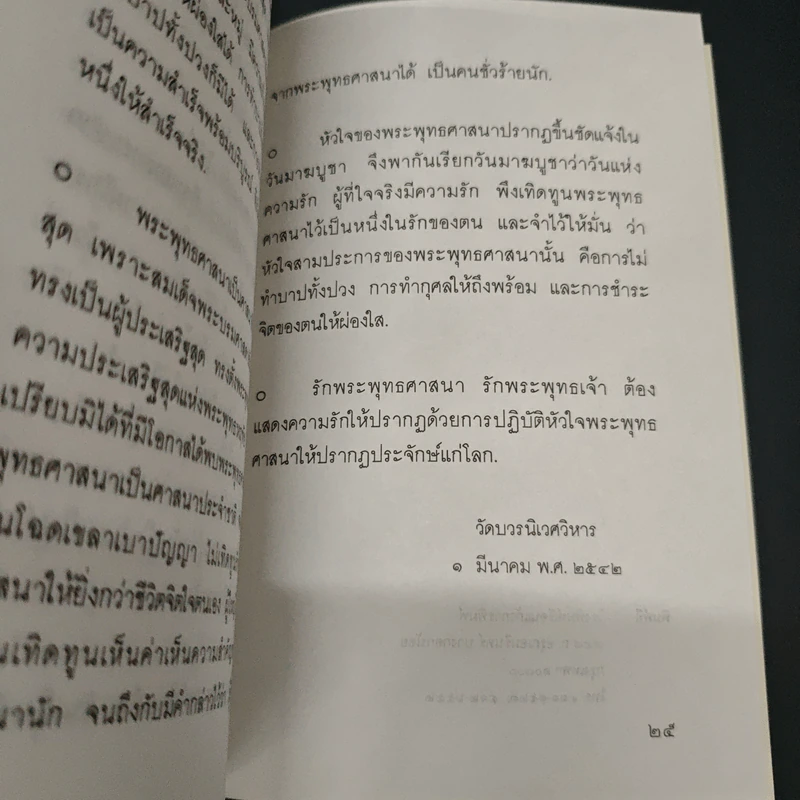หนังสือ มาฆบูชา วันแห่งความรักอันบริสุทธิ์สูงส่งในพระพุทธศาสนา รูปที่ 8