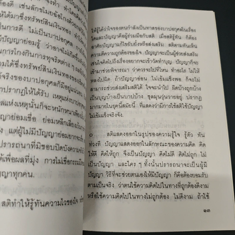 หนังสือ มาฆบูชา วันแห่งความรักอันบริสุทธิ์สูงส่งในพระพุทธศาสนา รูปที่ 7