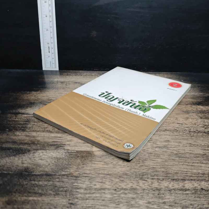 หนังสือ ปัญจขันธ์ รูปที่ 4