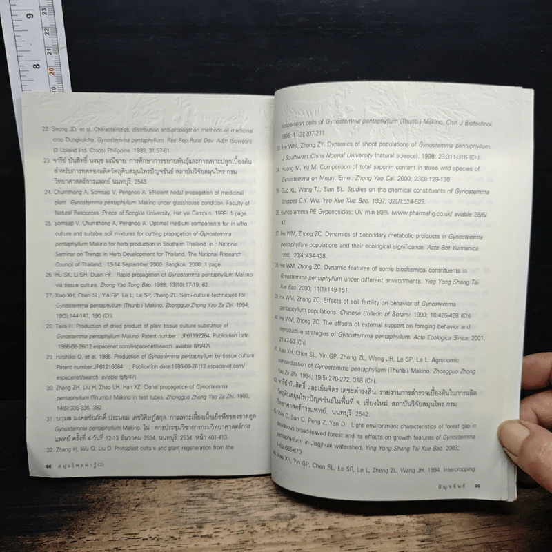 หนังสือ ปัญจขันธ์ รูปที่ 9