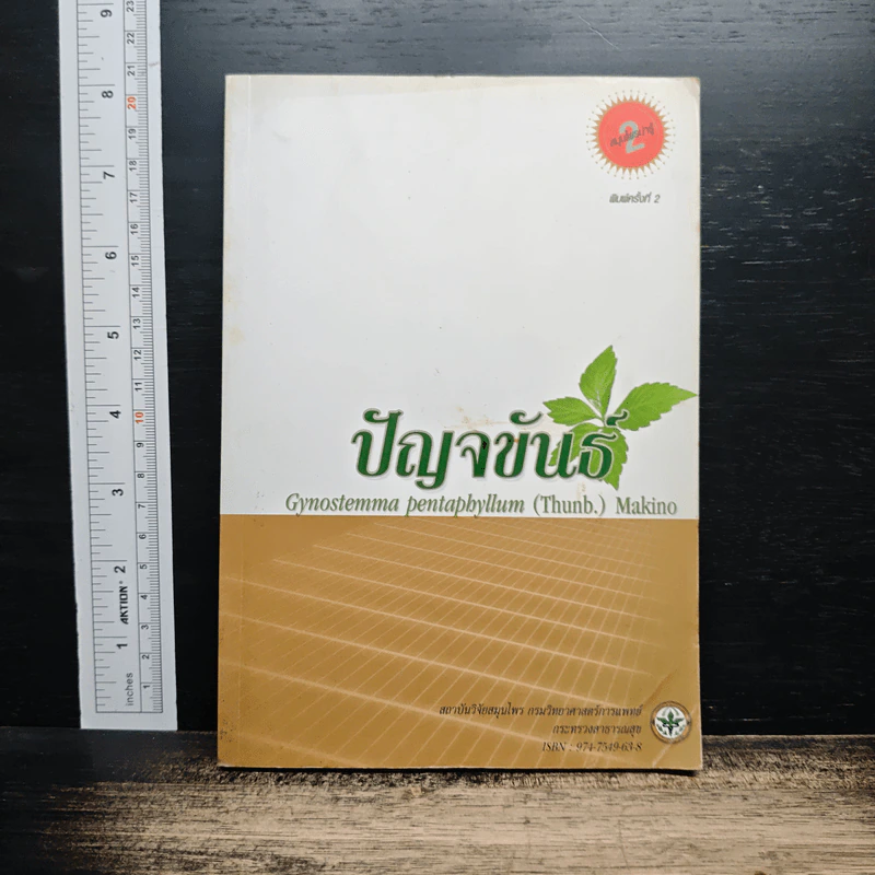 หนังสือ ปัญจขันธ์ รูปที่ 1