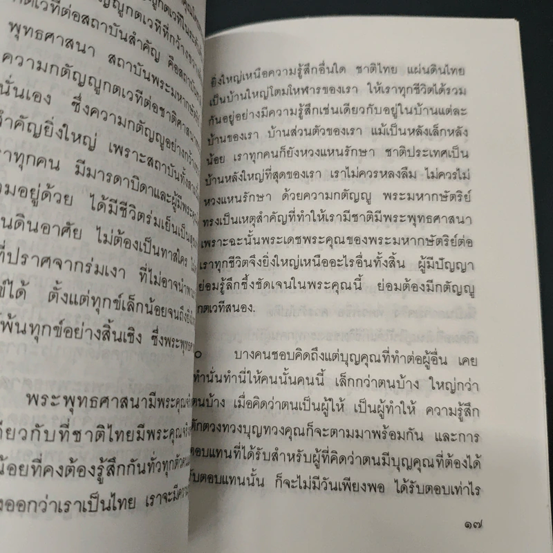 หนังสือ มาฆบูชา วันแห่งความรักอันบริสุทธิ์สูงส่งในพระพุทธศาสนา รูปที่ 7