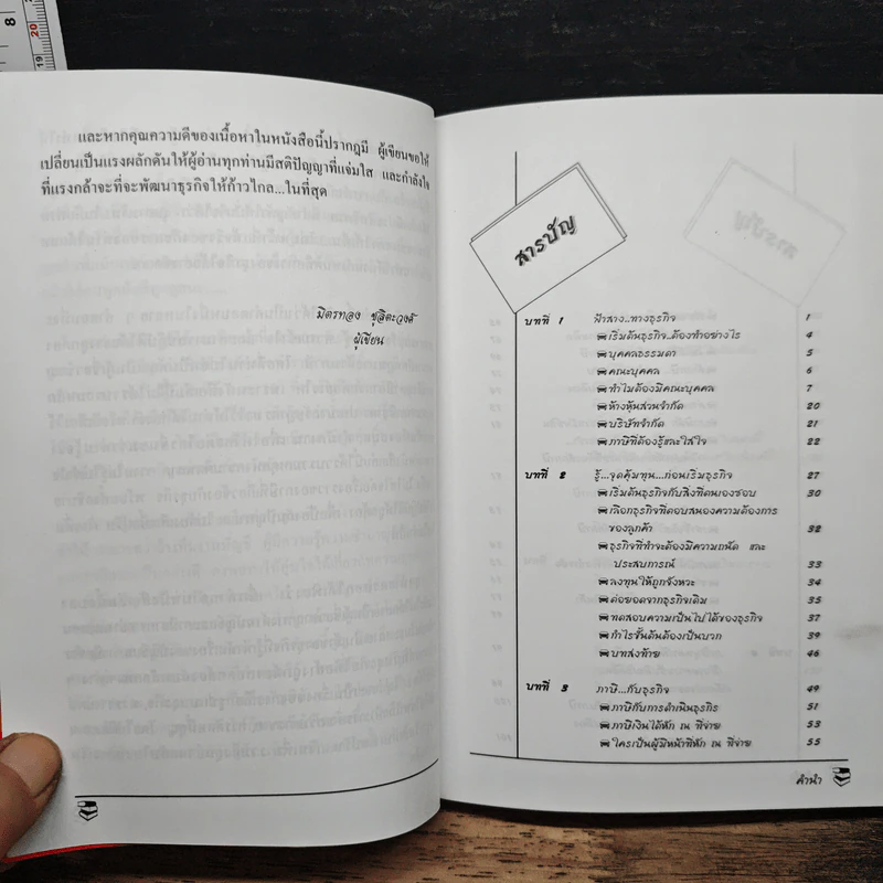 คู่มือบริหารภาษีในธุรกิจ รูปที่ 7