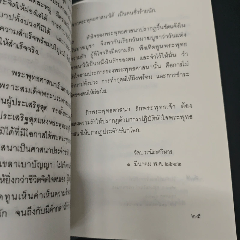 มาฆบูชา วันแห่งความรักอันสูงส่งบริสุทธิ์ในพระพุทธศาสนา รูปที่ 8