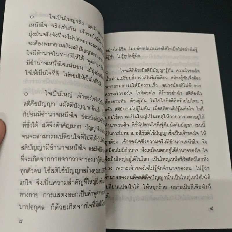 มาฆบูชา วันแห่งความรักอันสูงส่งบริสุทธิ์ในพระพุทธศาสนา รูปที่ 7
