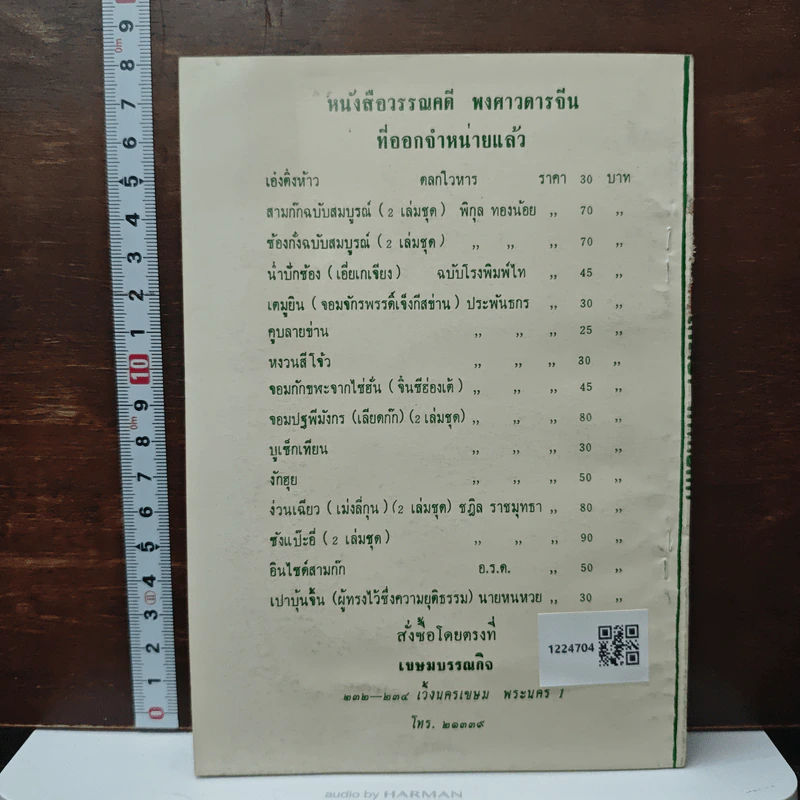 ตำรายาแพทย์เก่า รูปที่ 2