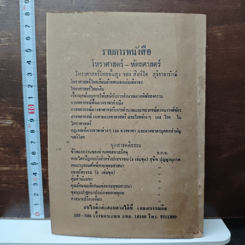 เวชชศาสตร์ไทย - หมอโกศล กาญจนภิรมย์ รูปที่ 2