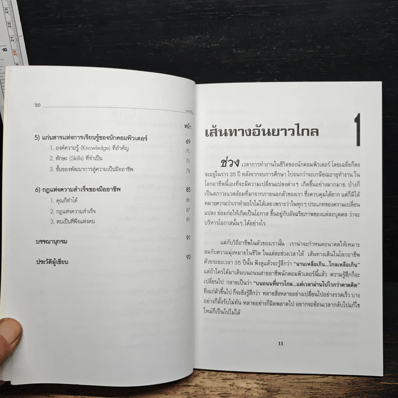 หนทางสู่ความเป็นเลิศของนักคอมพิวเตอร์มืออาชีพ รูปที่ 8