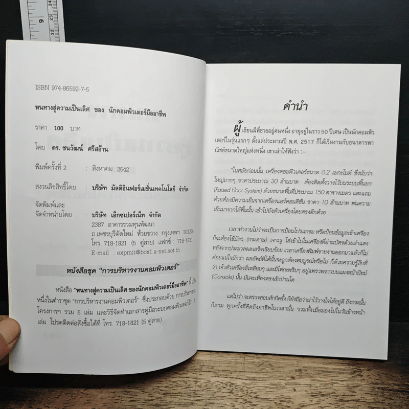 หนทางสู่ความเป็นเลิศของนักคอมพิวเตอร์มืออาชีพ รูปที่ 6