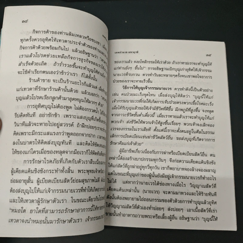 เทพทำนาย มหาฤาษี รูปที่ 7