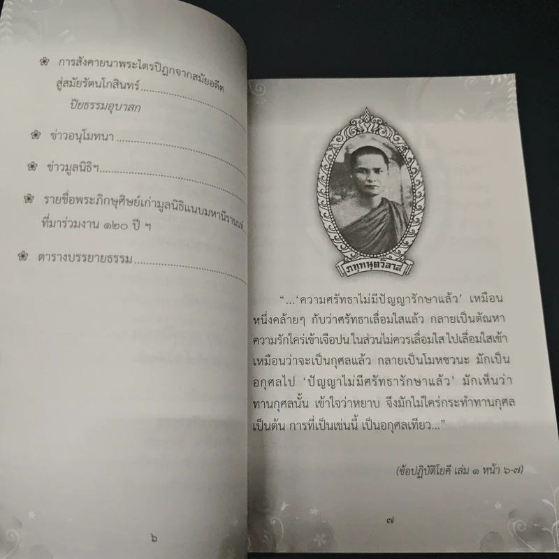 ปัญญาสาร ฉบับที่ 140 รูปที่ 7