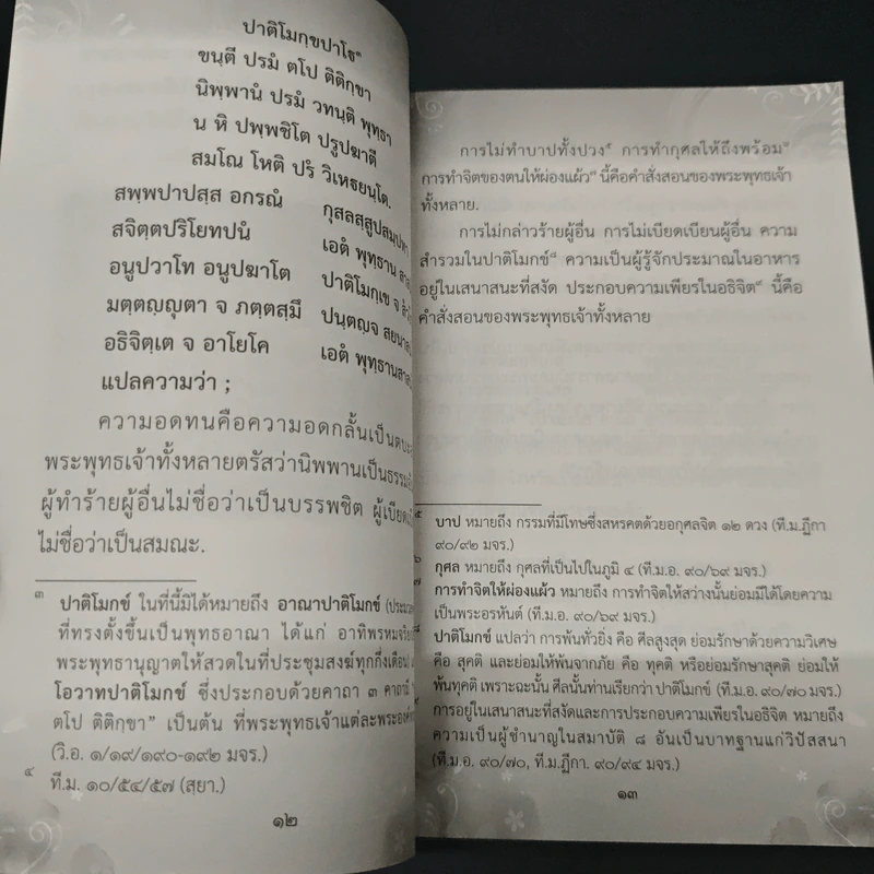 ปัญญาสาร ฉบับที่ 140 รูปที่ 8