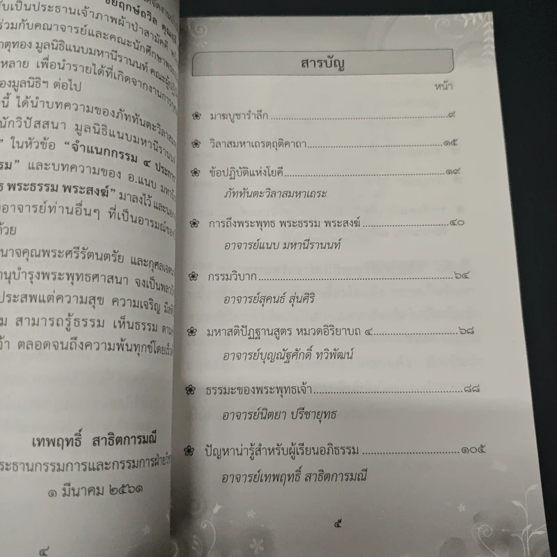 ปัญญาสาร ฉบับที่ 140 รูปที่ 6