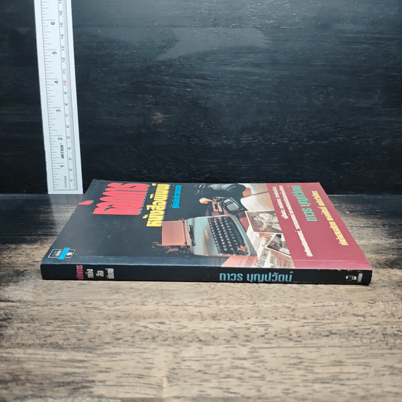 หนังสือ หลักการหนังสือพิมพ์ คู่มือฉบับประสบการณ์ รูปที่ 3