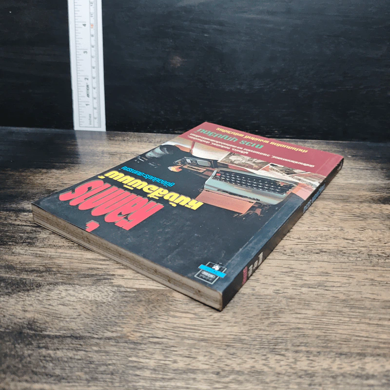 หนังสือ หลักการหนังสือพิมพ์ คู่มือฉบับประสบการณ์ รูปที่ 5
