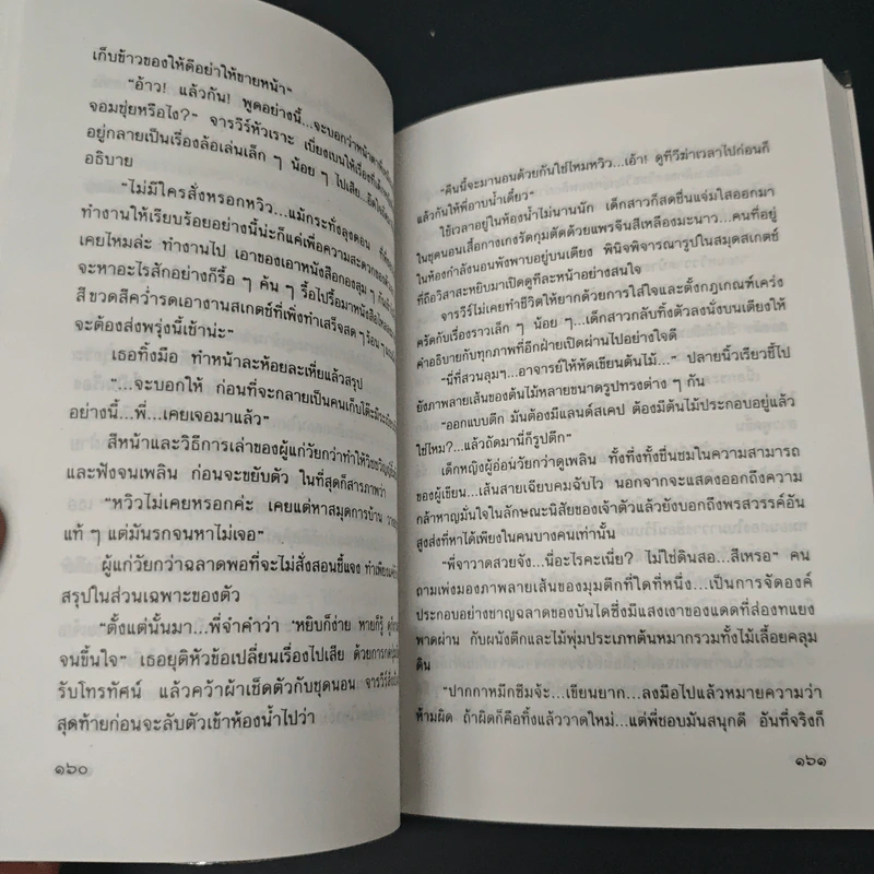 ในบ่วงมนตรา - ปิยะพร ศักดิ์เกษม รูปที่ 8