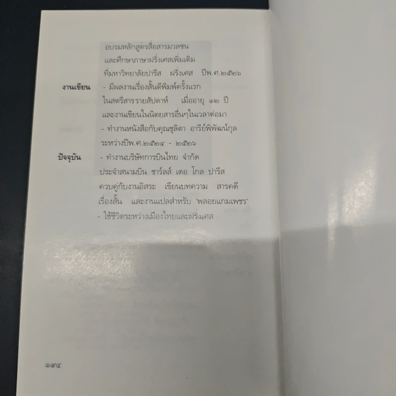 เจ้าชายน้อย - พงาพันธุ์ รูปที่ 9