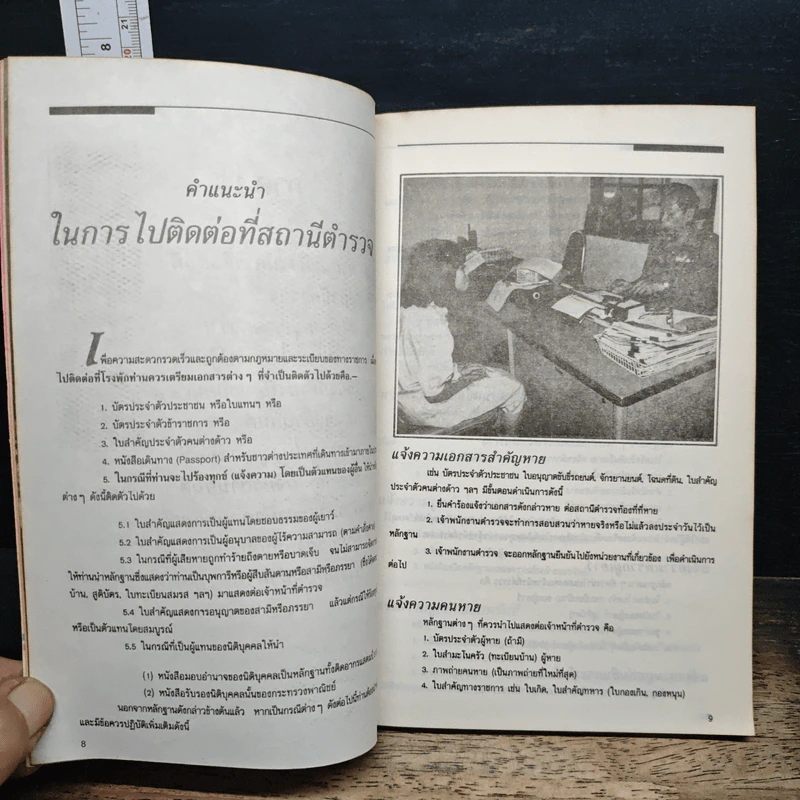 คู่มือประชาชน - คณะกรรมการดำเนินงาน ชุมชนและมวลชนสัมพันธ์ รูปที่ 9