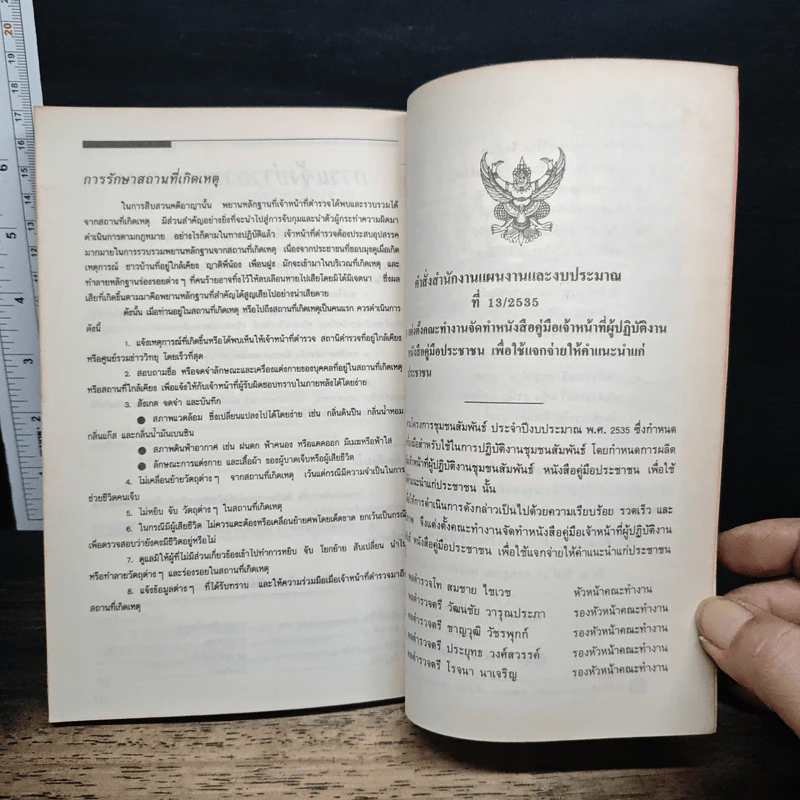 คู่มือประชาชน - คณะกรรมการดำเนินงาน ชุมชนและมวลชนสัมพันธ์ รูปที่ 10