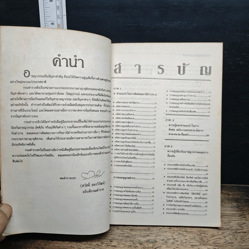 คู่มือประชาชน - คณะกรรมการดำเนินงาน ชุมชนและมวลชนสัมพันธ์ รูปที่ 6