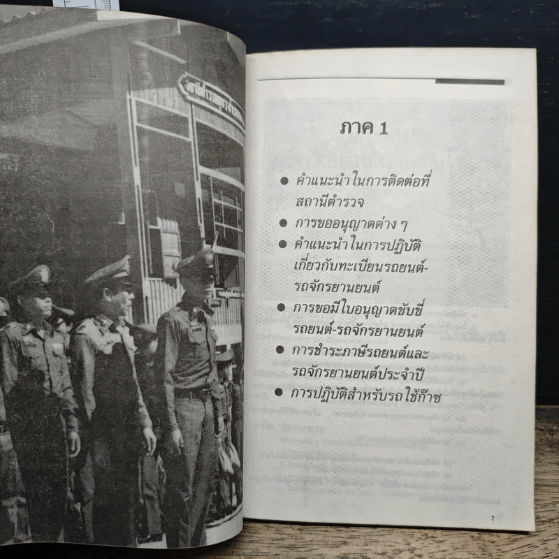 คู่มือประชาชน - คณะกรรมการดำเนินงาน ชุมชนและมวลชนสัมพันธ์ รูปที่ 8