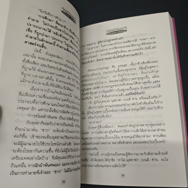 รัศมีจันทร์ เล่ม 1 - ลักษณวดี รูปที่ 8