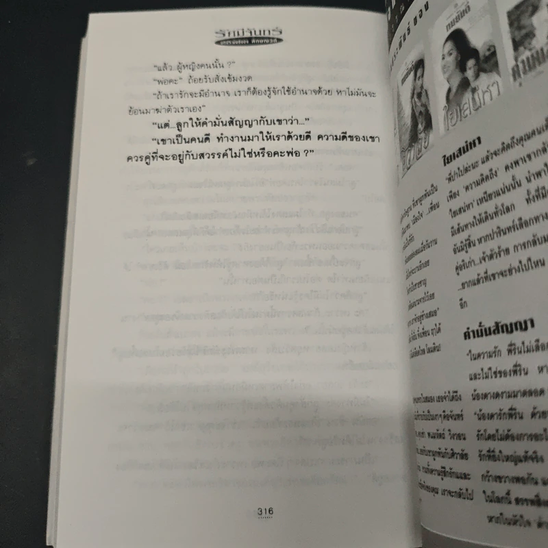 รัศมีจันทร์ เล่ม 1 - ลักษณวดี รูปที่ 9