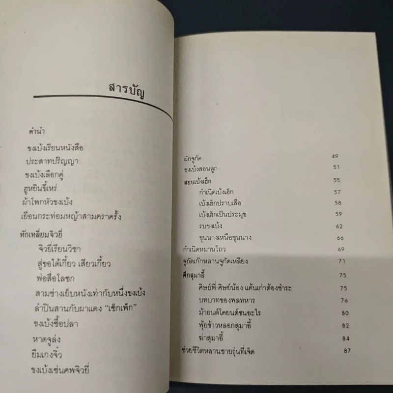 สามก๊กฉบับนอกทำเนียบ ขงเบ้ง เล่าเป็นภาษาไทยโดยยาเส้น รูปที่ 7