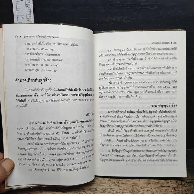 กฎหมายแรงงานกับการบริหารงานบุคคล รูปที่ 10