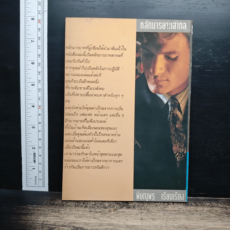 หนังสือ หลักมารยาทสากล รูปที่ 2