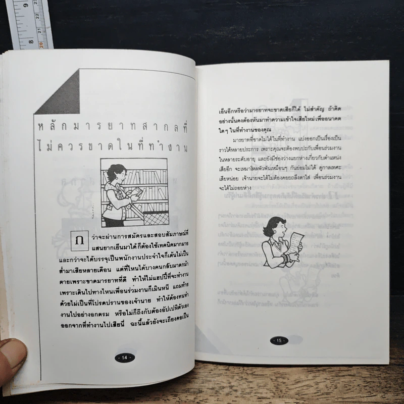 หนังสือ หลักมารยาทสากล รูปที่ 8