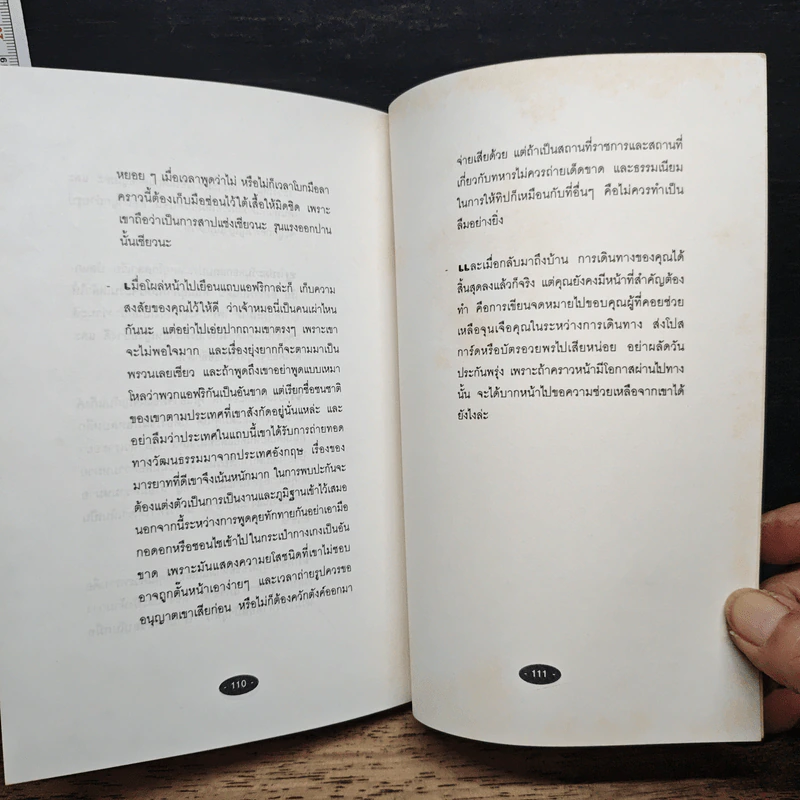 หนังสือ หลักมารยาทสากล รูปที่ 9