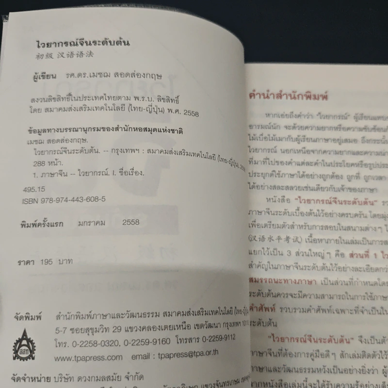 ไวยากรณ์จีนระดับต้น รูปที่ 6