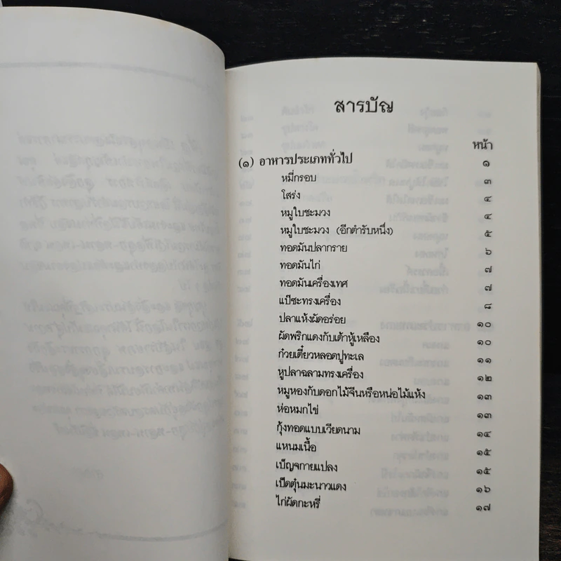 อนุสรณ์งานฌาปนกิจศพ นางเลิศดาริการ (ระเบียบ เลิศดาริการ) รูปที่ 7