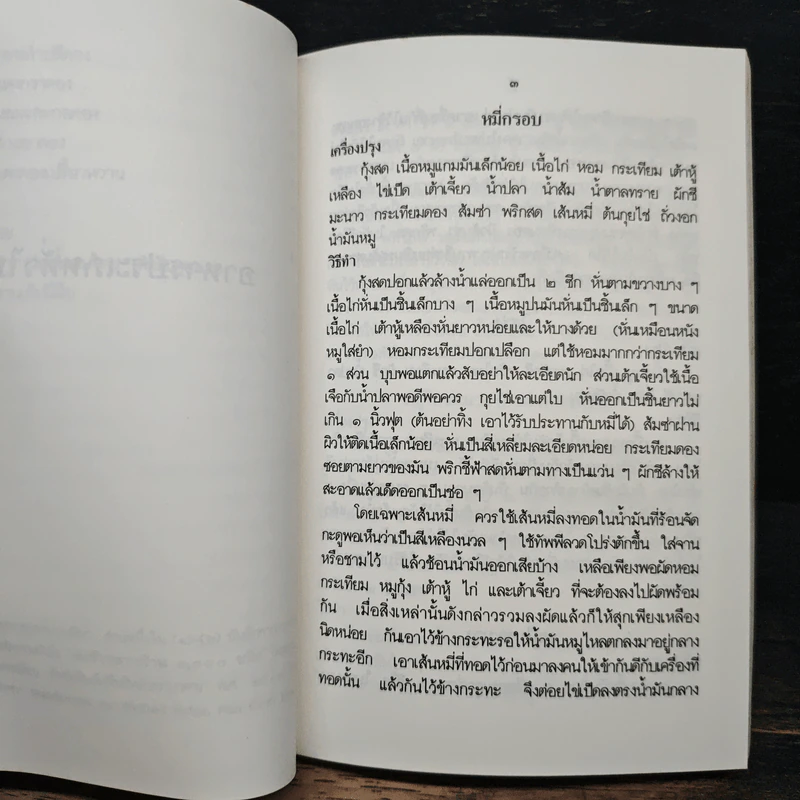 อนุสรณ์งานฌาปนกิจศพ นางเลิศดาริการ (ระเบียบ เลิศดาริการ) รูปที่ 11