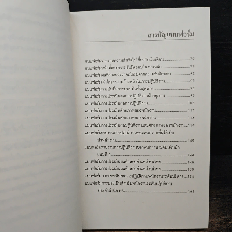 หลักการและเทคนิคการประเมินผลงาน รูปที่ 9