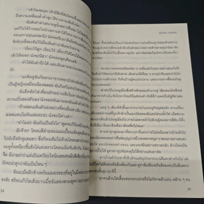 มิติรักข้ามดวงดาว - รอมแพง รูปที่ 8