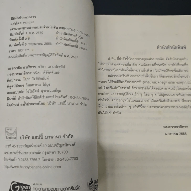 มิติรักข้ามดวงดาว - รอมแพง รูปที่ 6