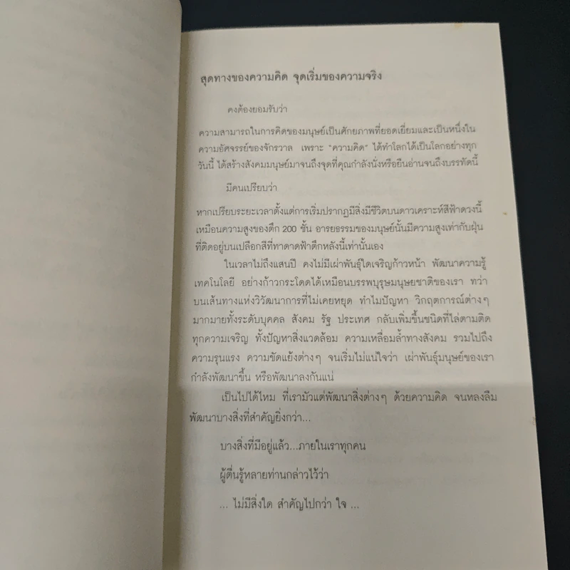 วินาทีที่เป็นอิสระ - โตมร ศุขปรีชา, นิ้วกลม รูปที่ 8
